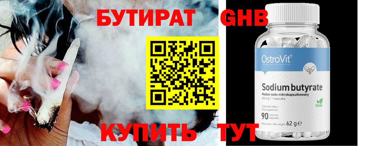 Одинцово  БУТИРАТ бутик  БУТИРАТ  Вход с VPN 