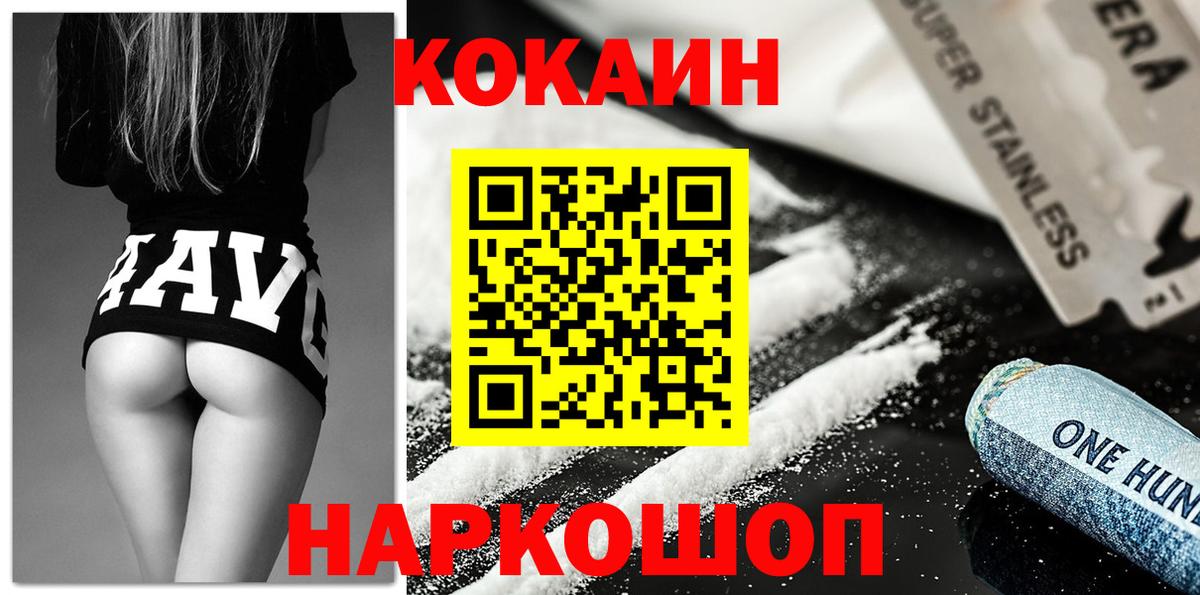 COCAIN FishScale  Кокаин Эквадор  Вход с VPN  Одинцово 