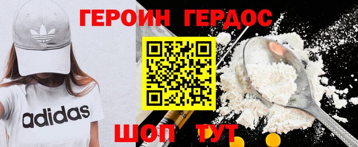 Одинцово  ГЕРОИН хмурый  Героин  Вход с VPN 