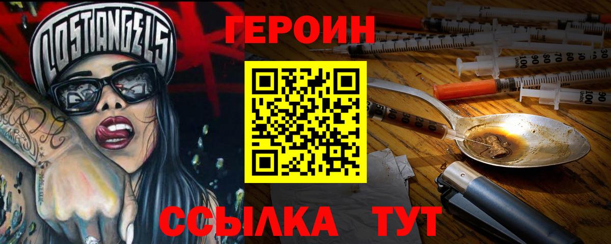 Героин хмурый Одинцово