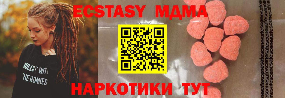 Одинцово  МДМА Molly  MDMA VHQ  MDMA  Вход с VPN 