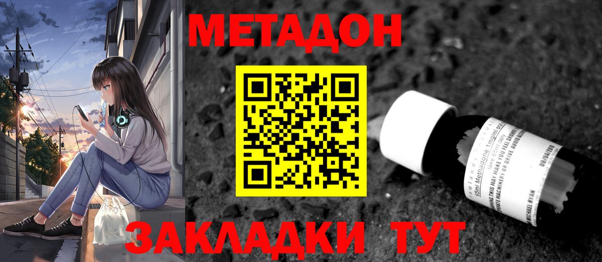 Одинцово  МЕТАДОН мёд  omg ссылка  Вход с VPN  Метадон кристалл 