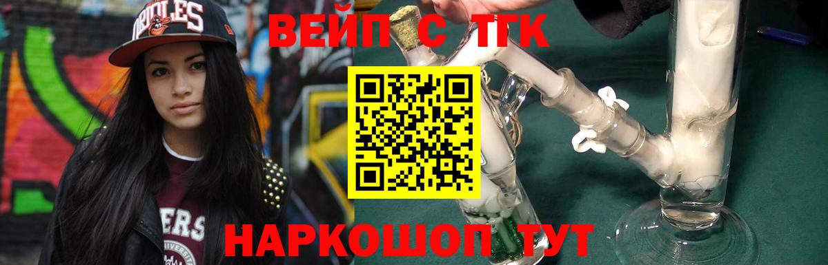 ТГК вейп с тгк Одинцово